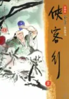 侠客行