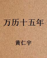 万历十五年