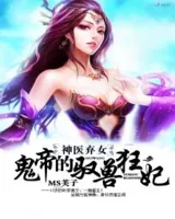 神医弃女
