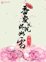 香蜜沉沉烬如霜