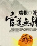 官道无疆