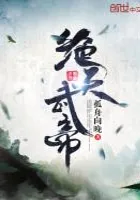 绝天武帝