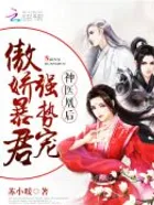 神医凰后