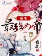 重生最强女帝