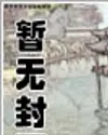 黑山老妖