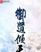 左道倾天