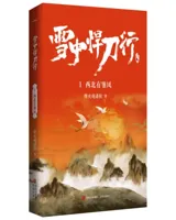 雪中悍刀行