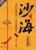 沙海