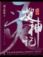 搜神记