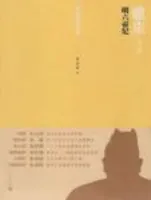 龙床·明六帝纪