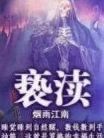 亵渎