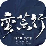诛仙前传-蛮荒行