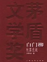 白门柳2：秋露危城