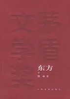 东方