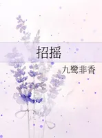 招摇