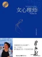 女心理师