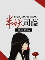 司藤