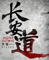 长安盗（长安道）