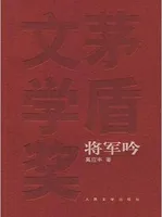 将军吟