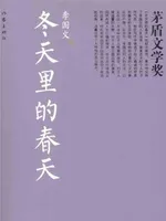 冬天里的春天