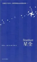 星尘