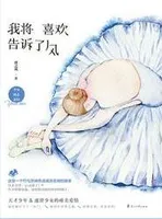 我将喜欢告诉了风