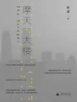 摩天大楼