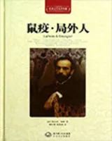 局外人