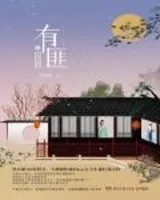 有匪2·离恨楼