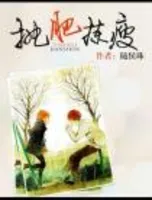 挑肥拣瘦