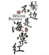 阿南