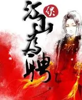 江山为聘(吾皇万岁万万岁)