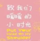 致我们暖暖的小时光