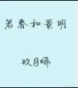 若春和景明(番外)