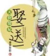 天价傻妃娶一送一