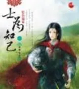 士为知己