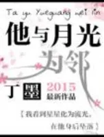 他与月光为邻(番外)