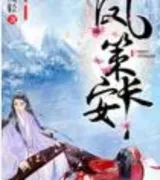 凤策长安