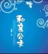 和亲公主