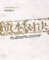 少年股神2资本对决