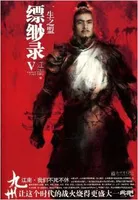 九州缥缈录5一生之盟