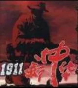 1911新中华