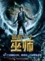 最后一个巫师