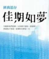 佳期如梦