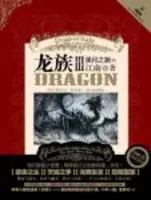 龙族3黑月之潮(下)
