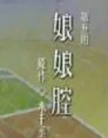 娘娘腔(番外)