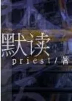默读