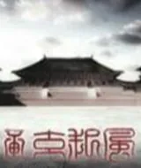 风起玄黄