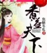 香溢天下