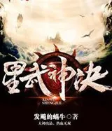 星武神诀